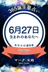 楽天kobo電子書籍ストア 365誕生日占い 6月27日生まれのあなたへ マーク 矢崎 楽天kobo電子書籍ストア 365誕生日占い 6月27日生まれのあなたへ マーク 矢崎